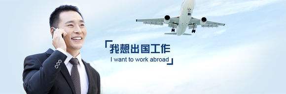 想出國打工，沒掙錢先交錢是何道理？