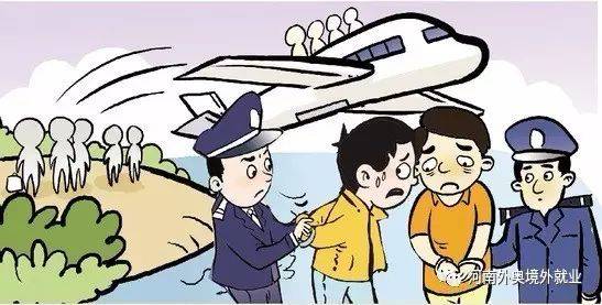 出國勞務人員安全提醒！