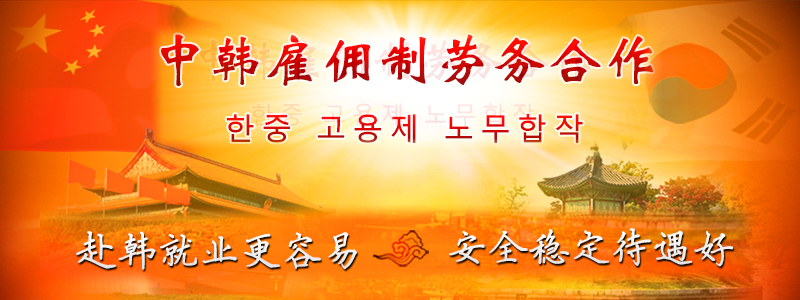 韓國(guó)雇傭制